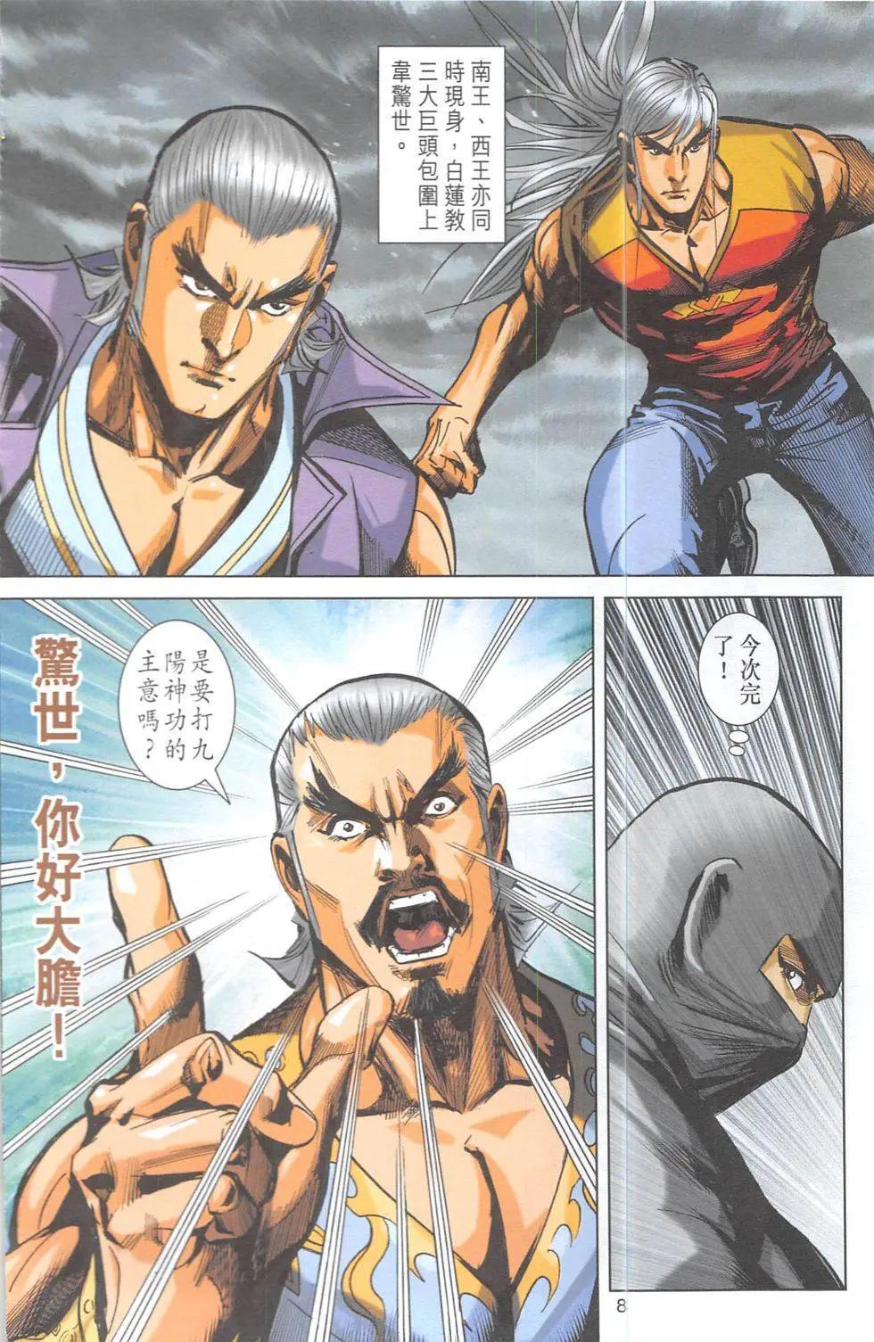 《皇者之路》第16回 第7页