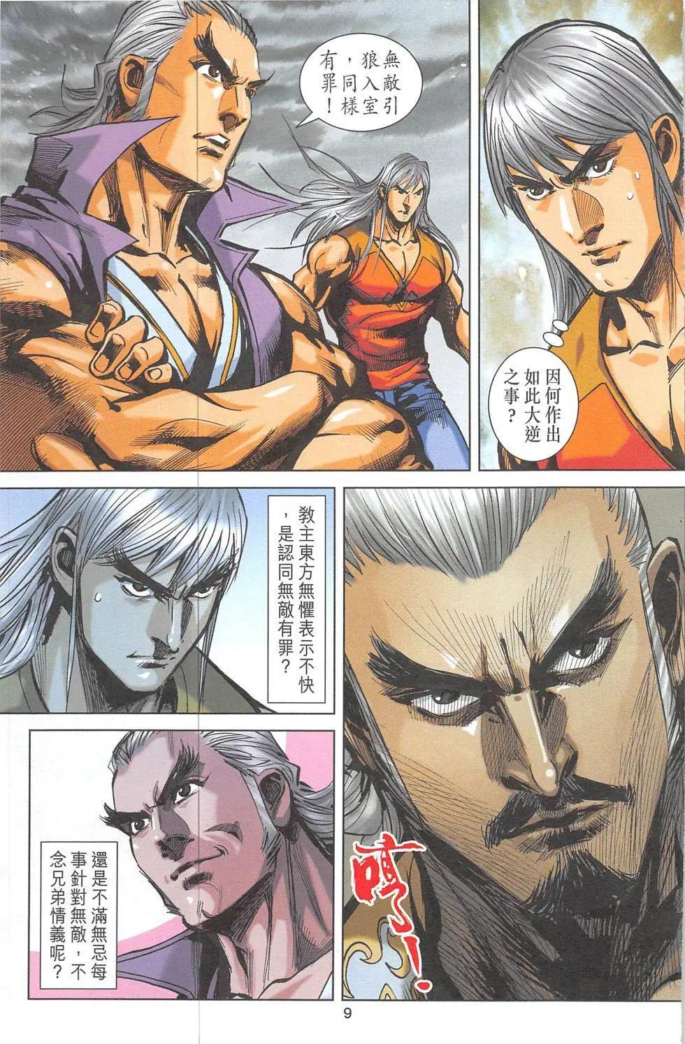 《皇者之路》第16回 第8页