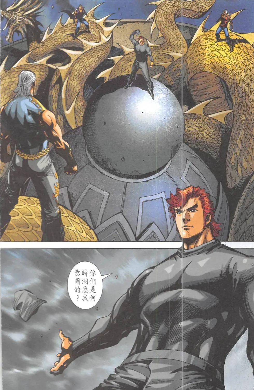 《皇者之路》第16回 第9页