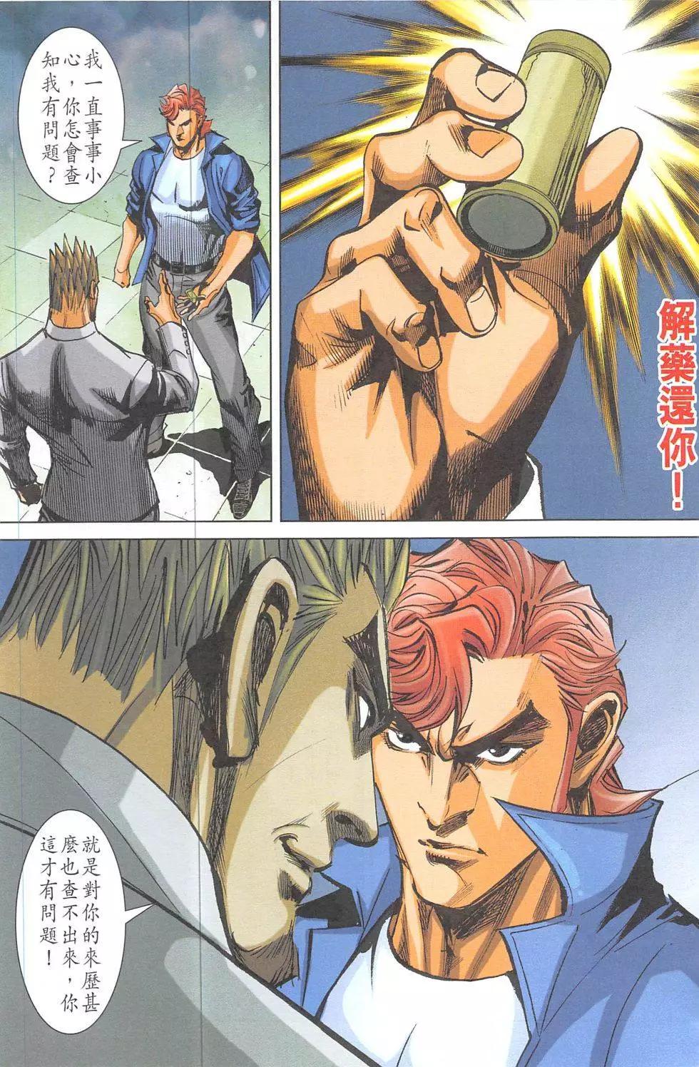 《皇者之路》第13回 第10页