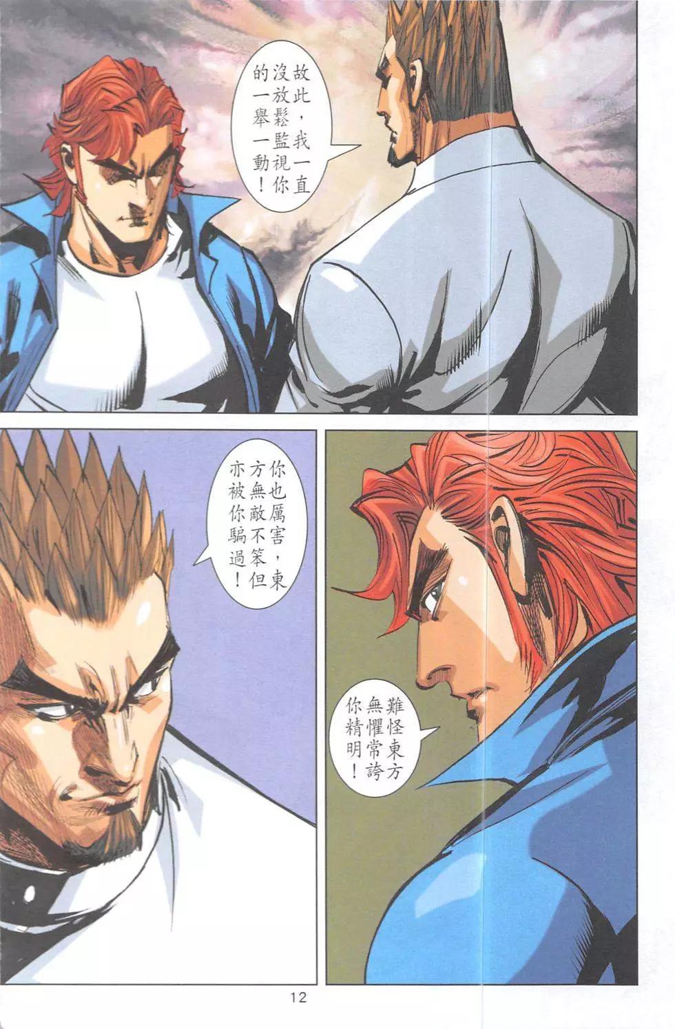 《皇者之路》第13回 第11页