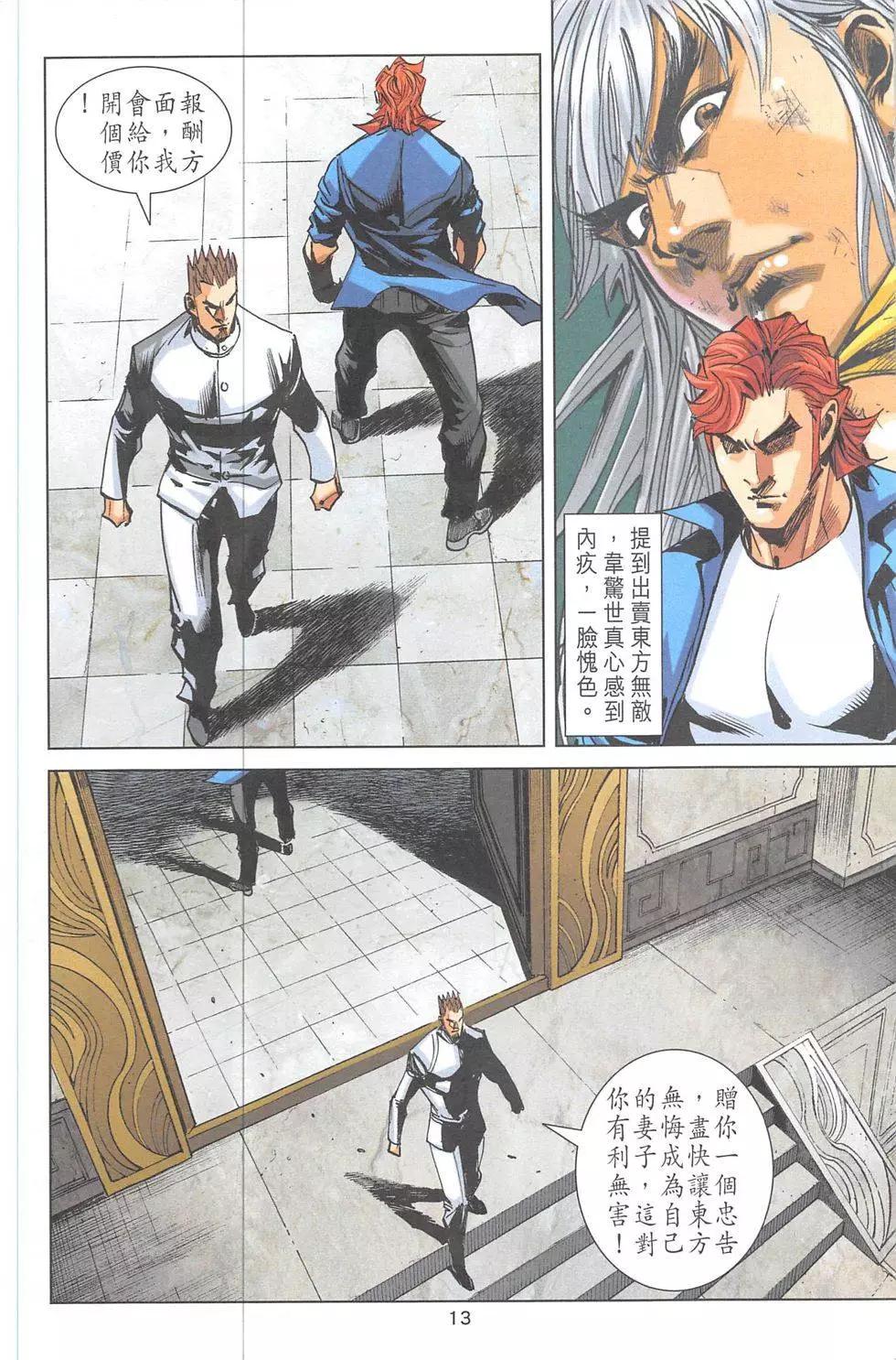 《皇者之路》第13回 第12页