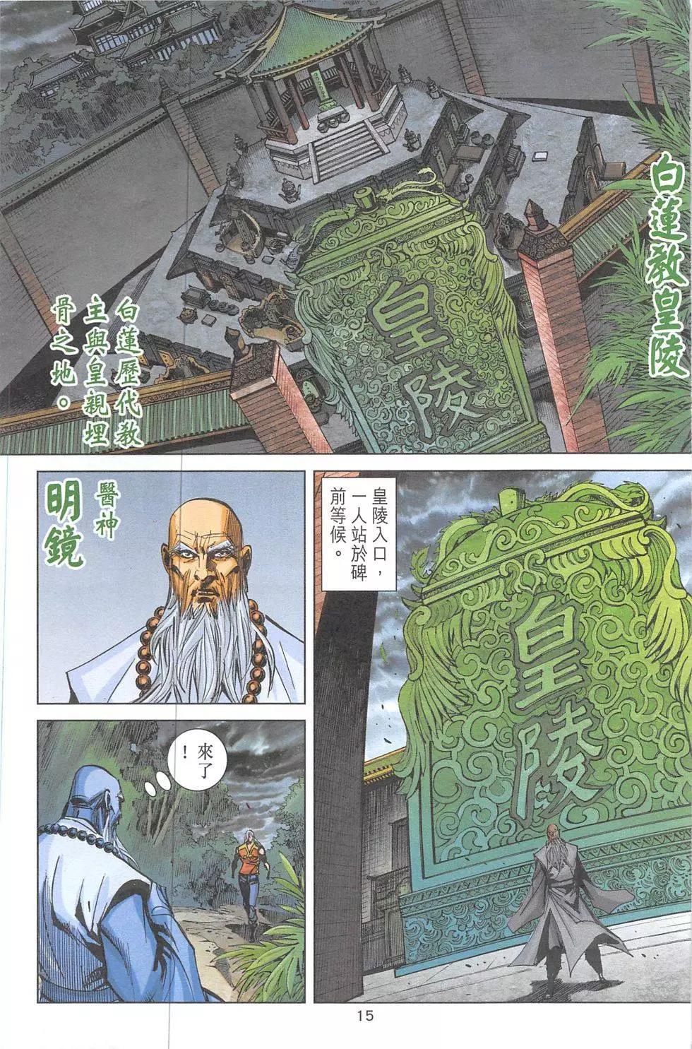 《皇者之路》第13回 第14页