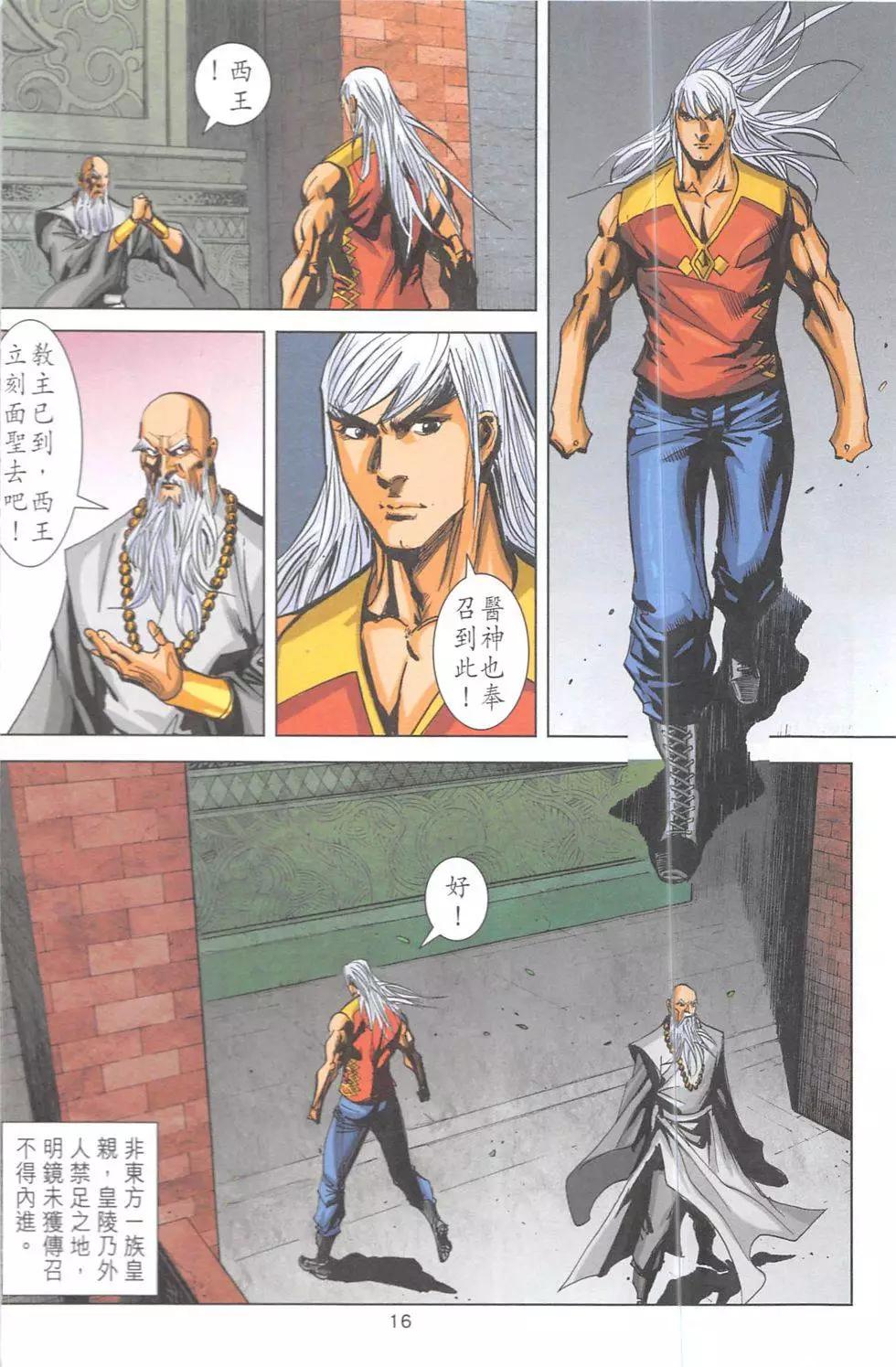 《皇者之路》第13回 第15页