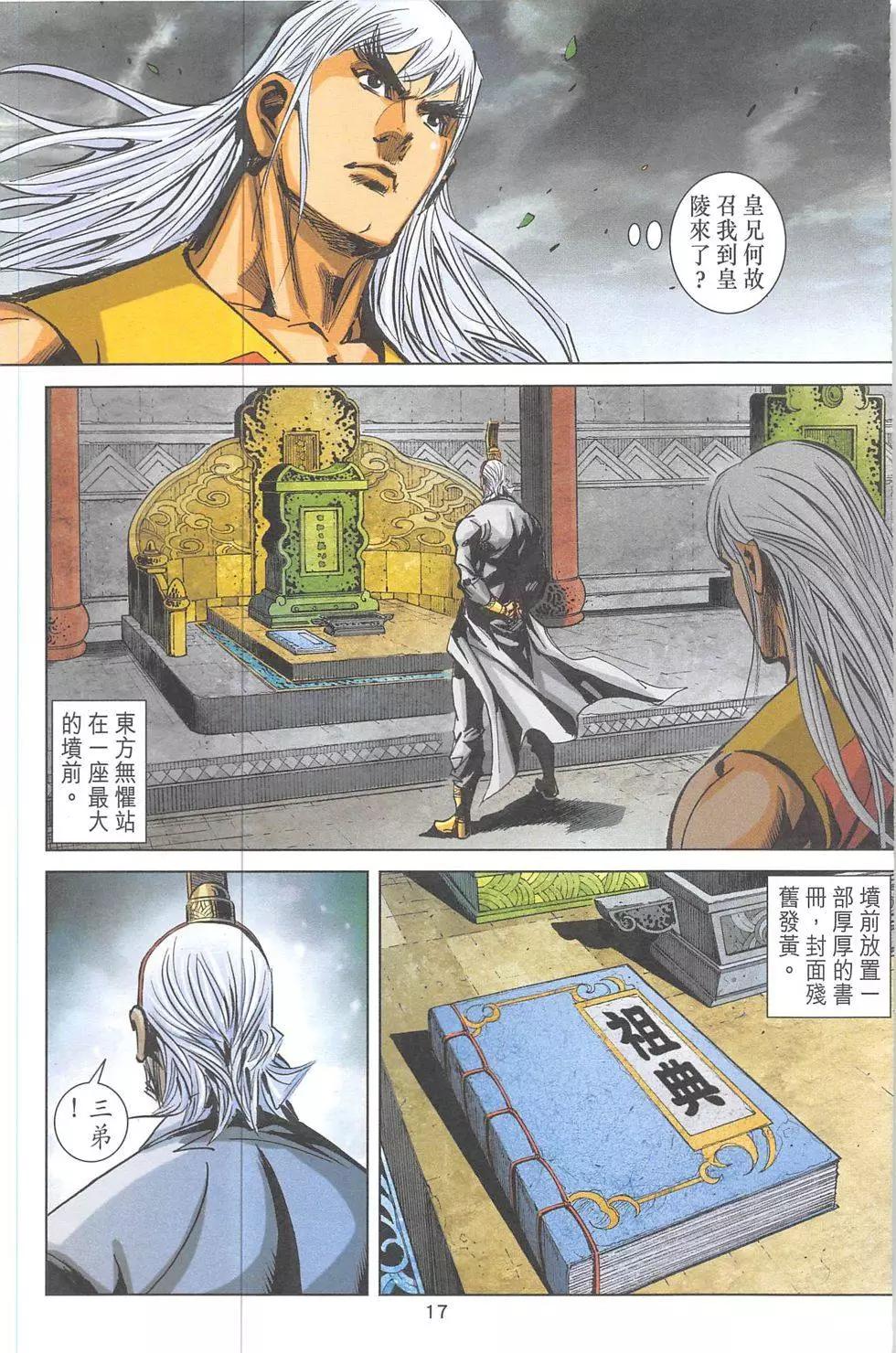 《皇者之路》第13回 第16页