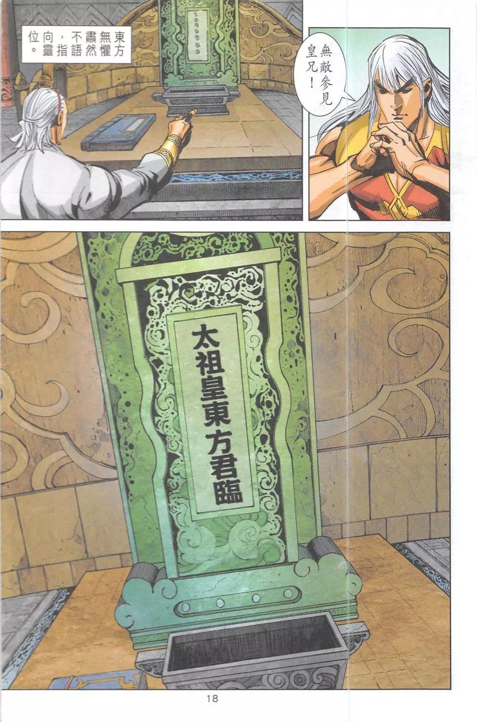 《皇者之路》第13回 第17页