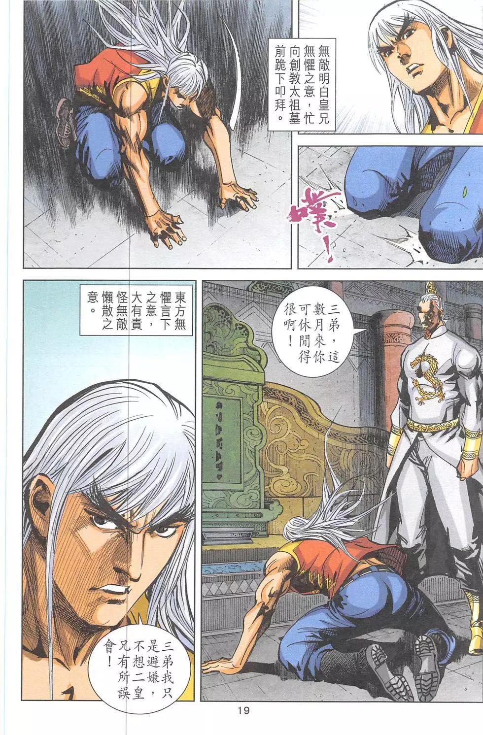 《皇者之路》第13回 第18页