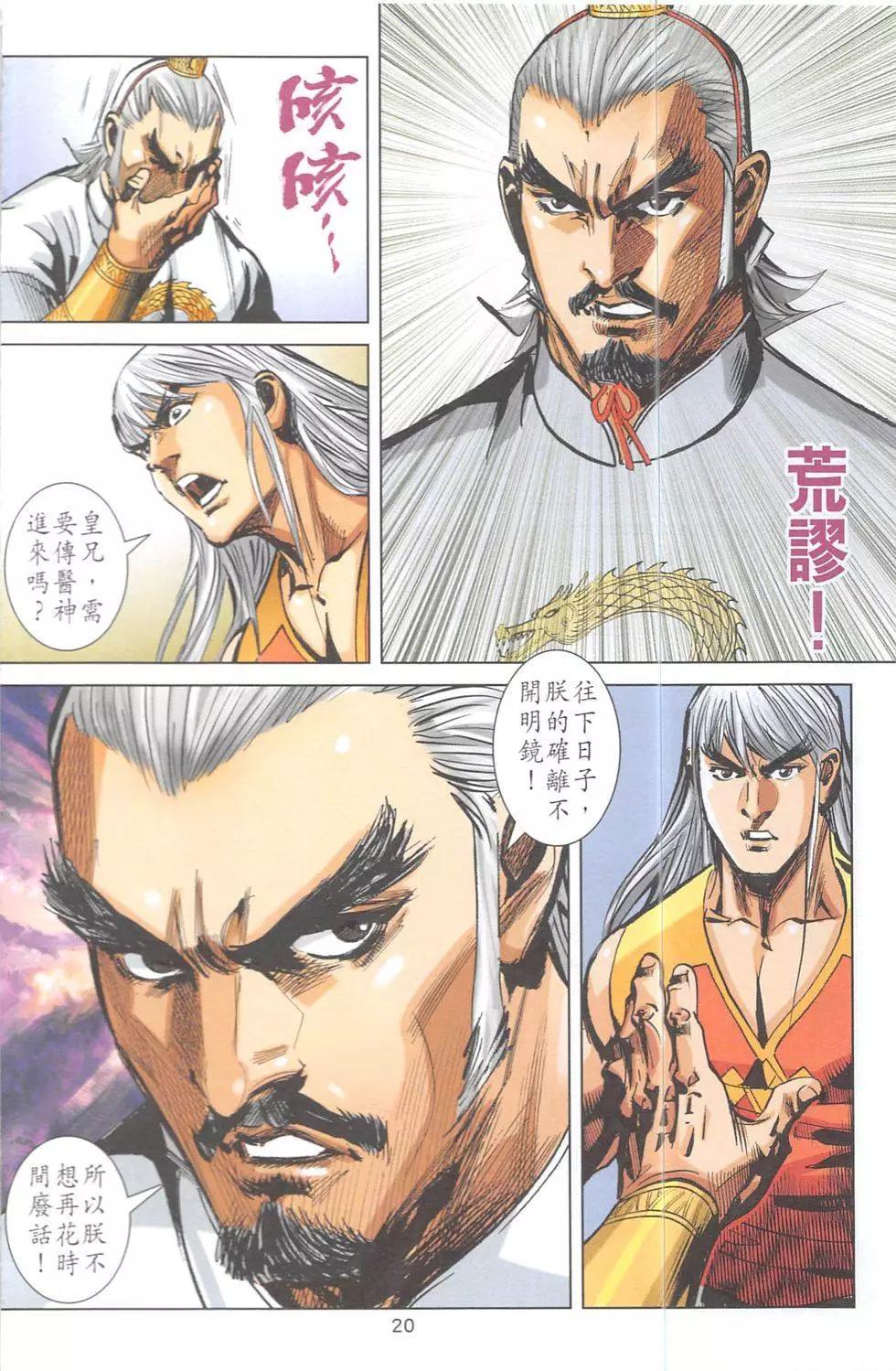 《皇者之路》第13回 第19页