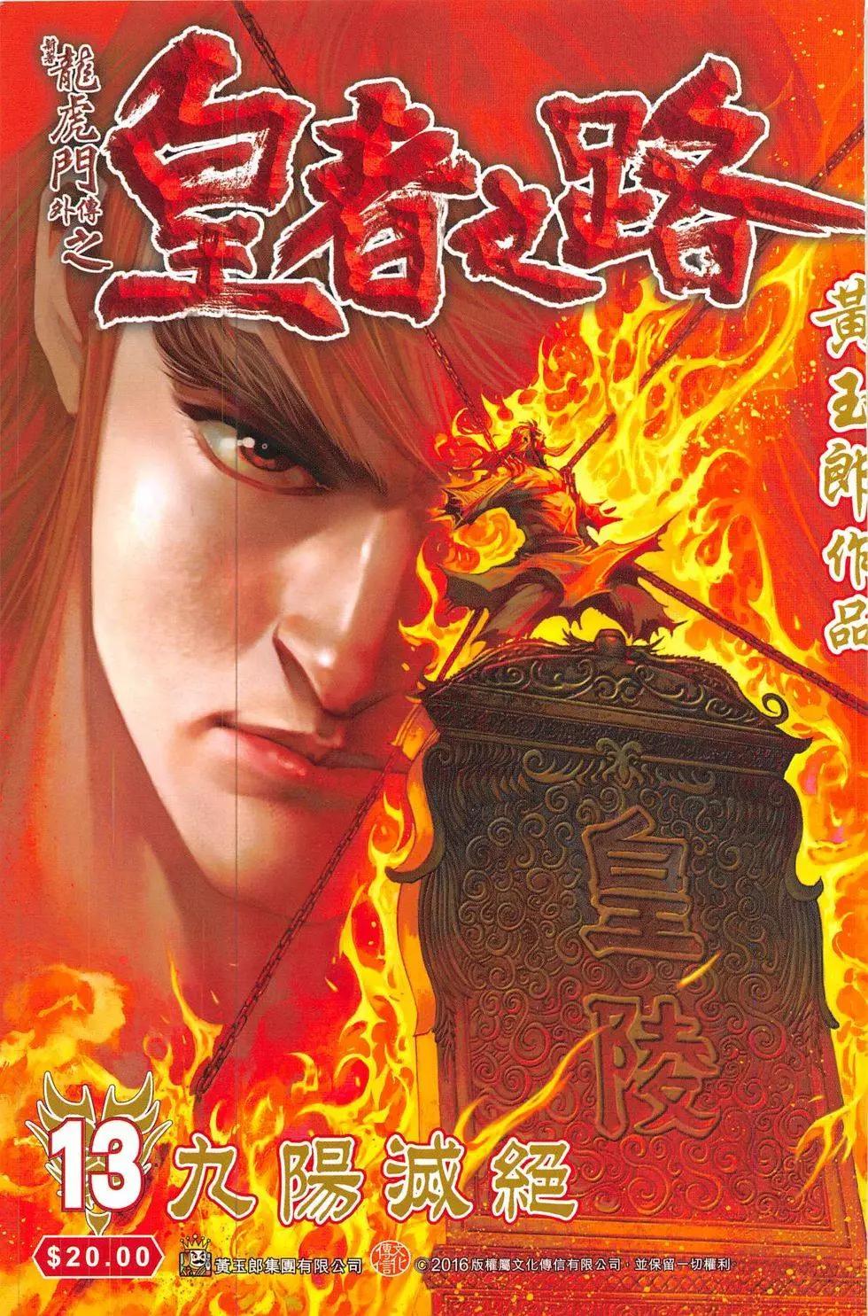 《皇者之路》第13回 第1页
