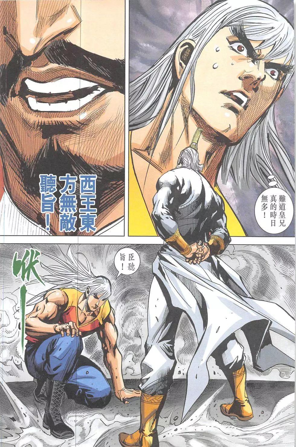 《皇者之路》第13回 第20页