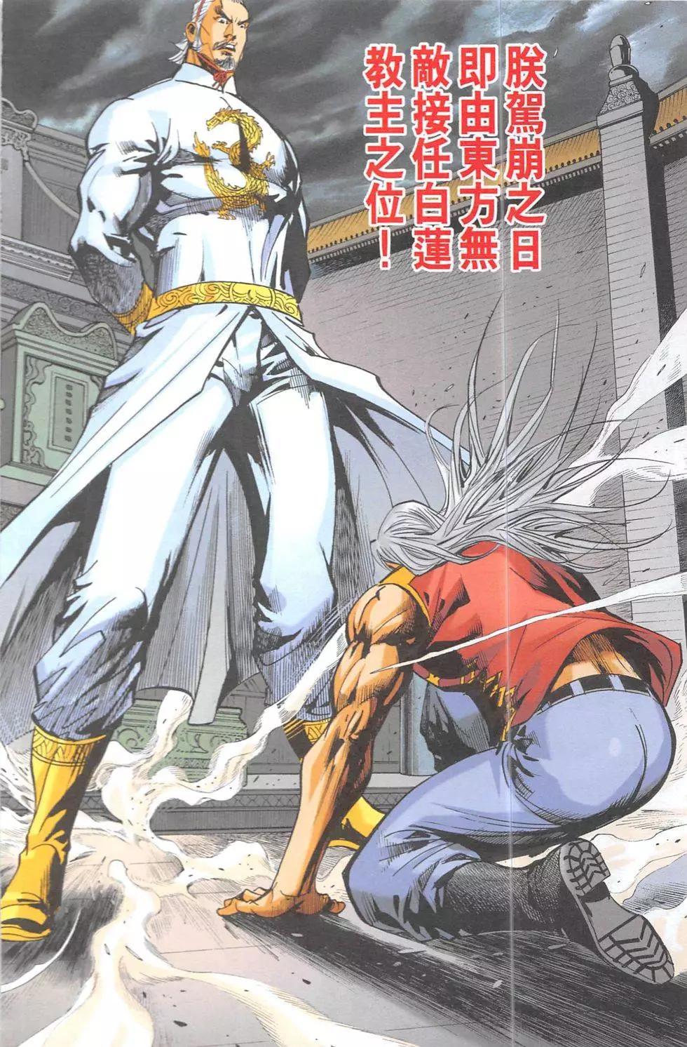 《皇者之路》第13回 第21页