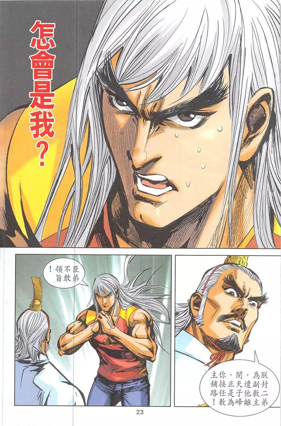 《皇者之路》第13回 第22页
