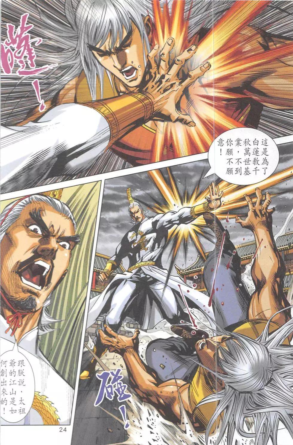 《皇者之路》第13回 第23页