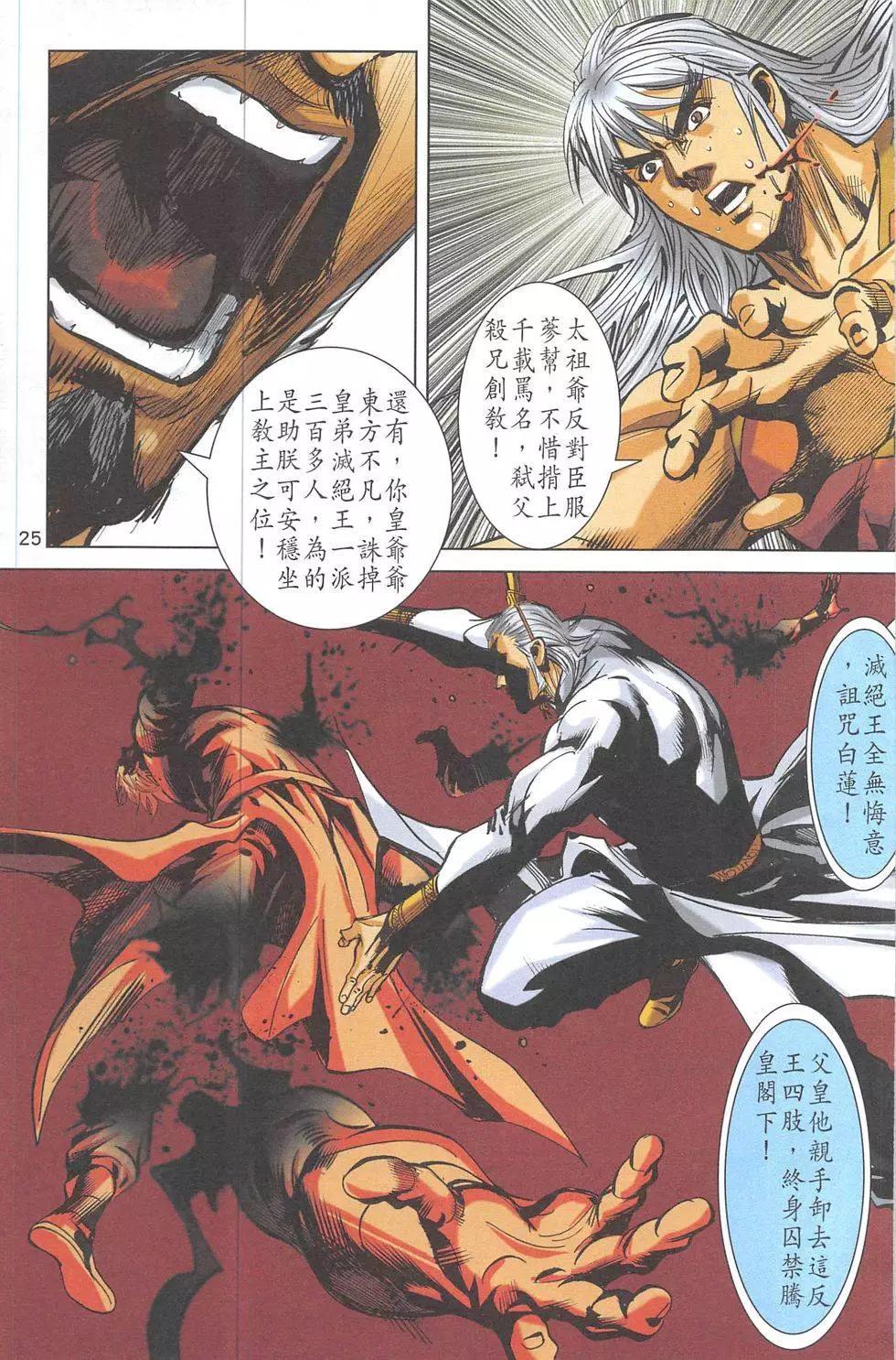《皇者之路》第13回 第24页