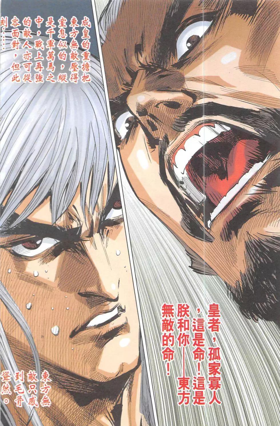 《皇者之路》第13回 第25页
