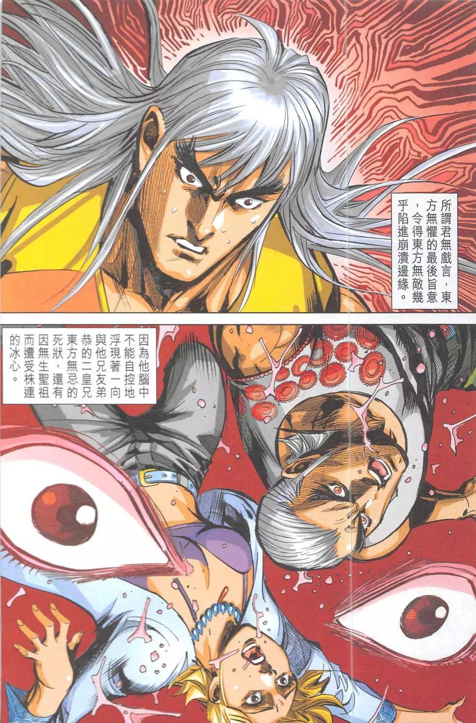 《皇者之路》第13回 第27页