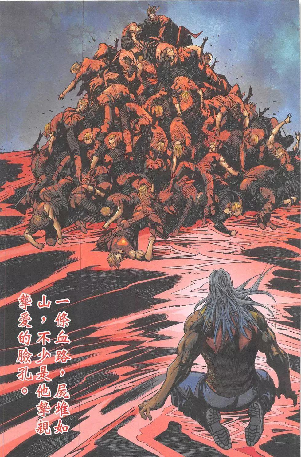 《皇者之路》第13回 第28页