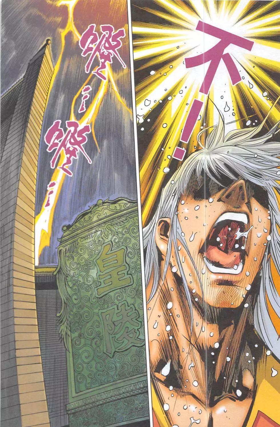 《皇者之路》第13回 第29页