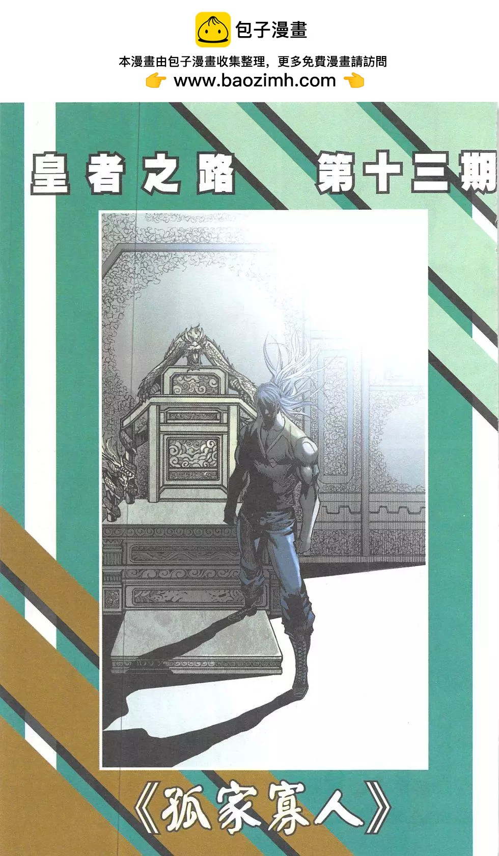 《皇者之路》第13回 第2页