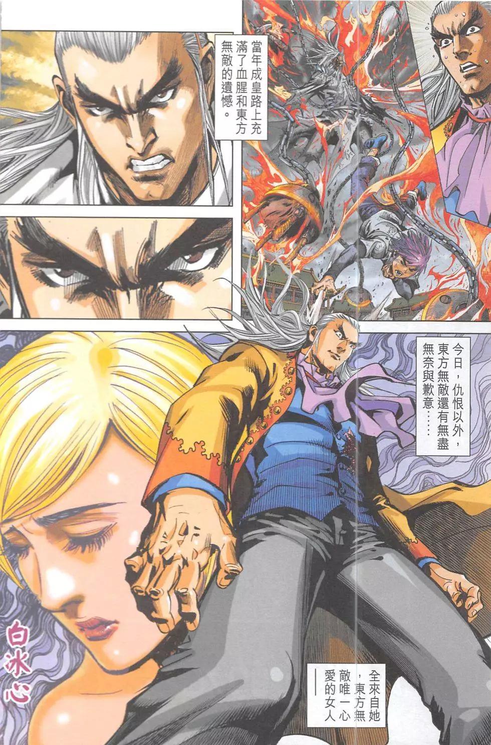 《皇者之路》第13回 第31页