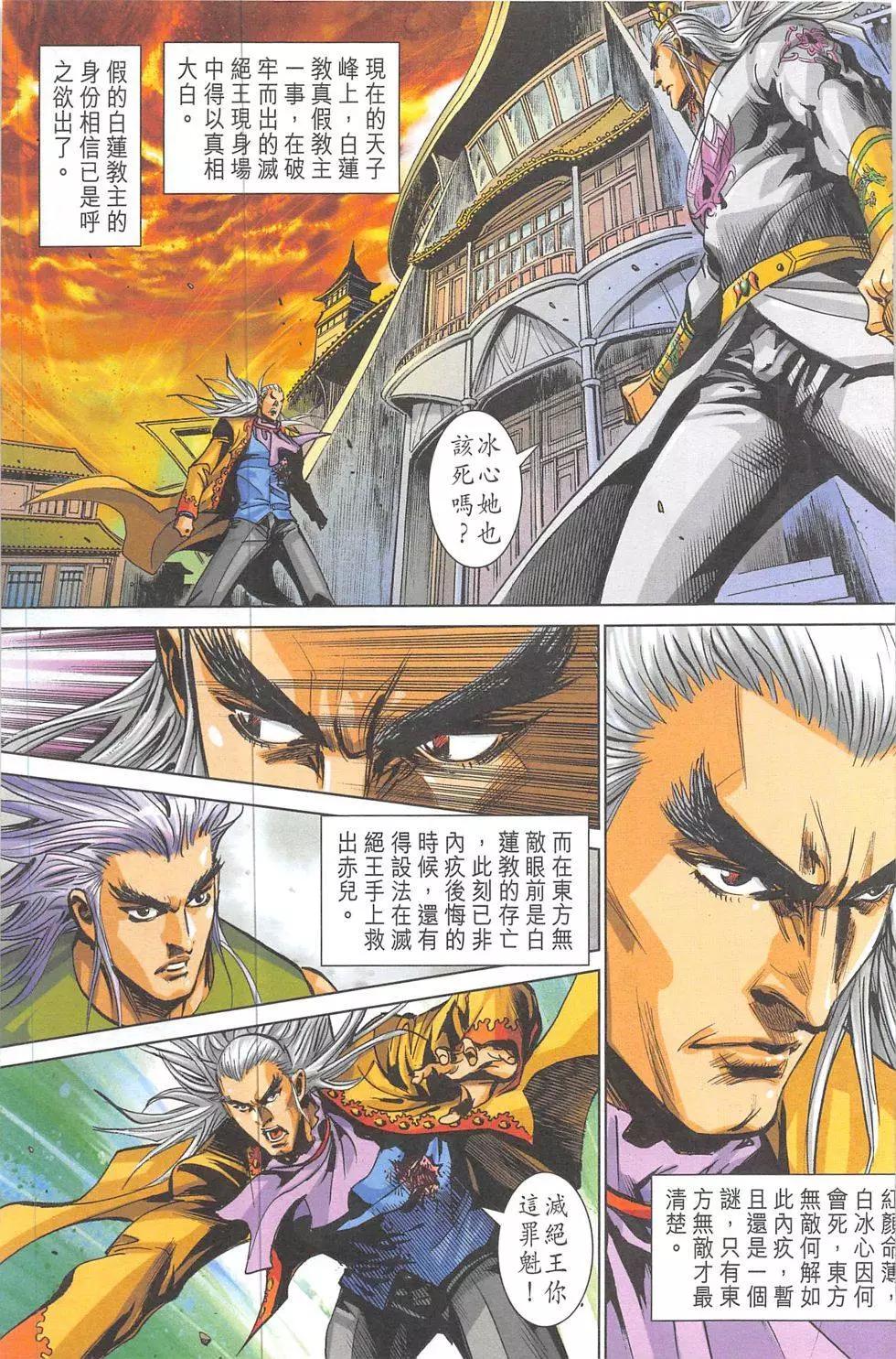 《皇者之路》第13回 第32页