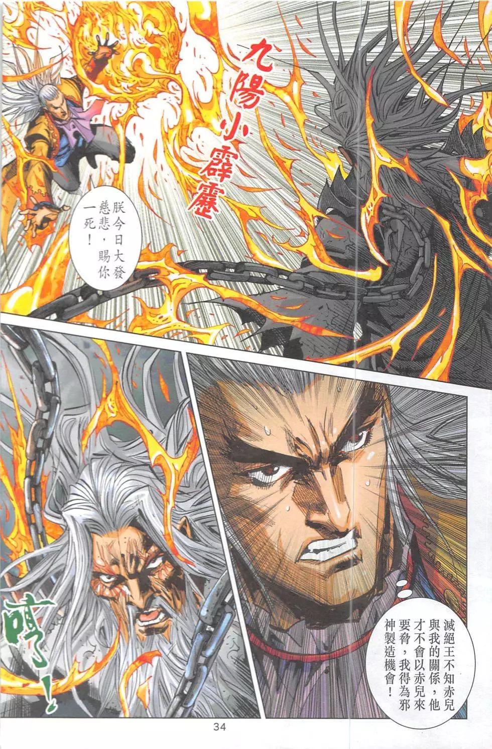 《皇者之路》第13回 第33页