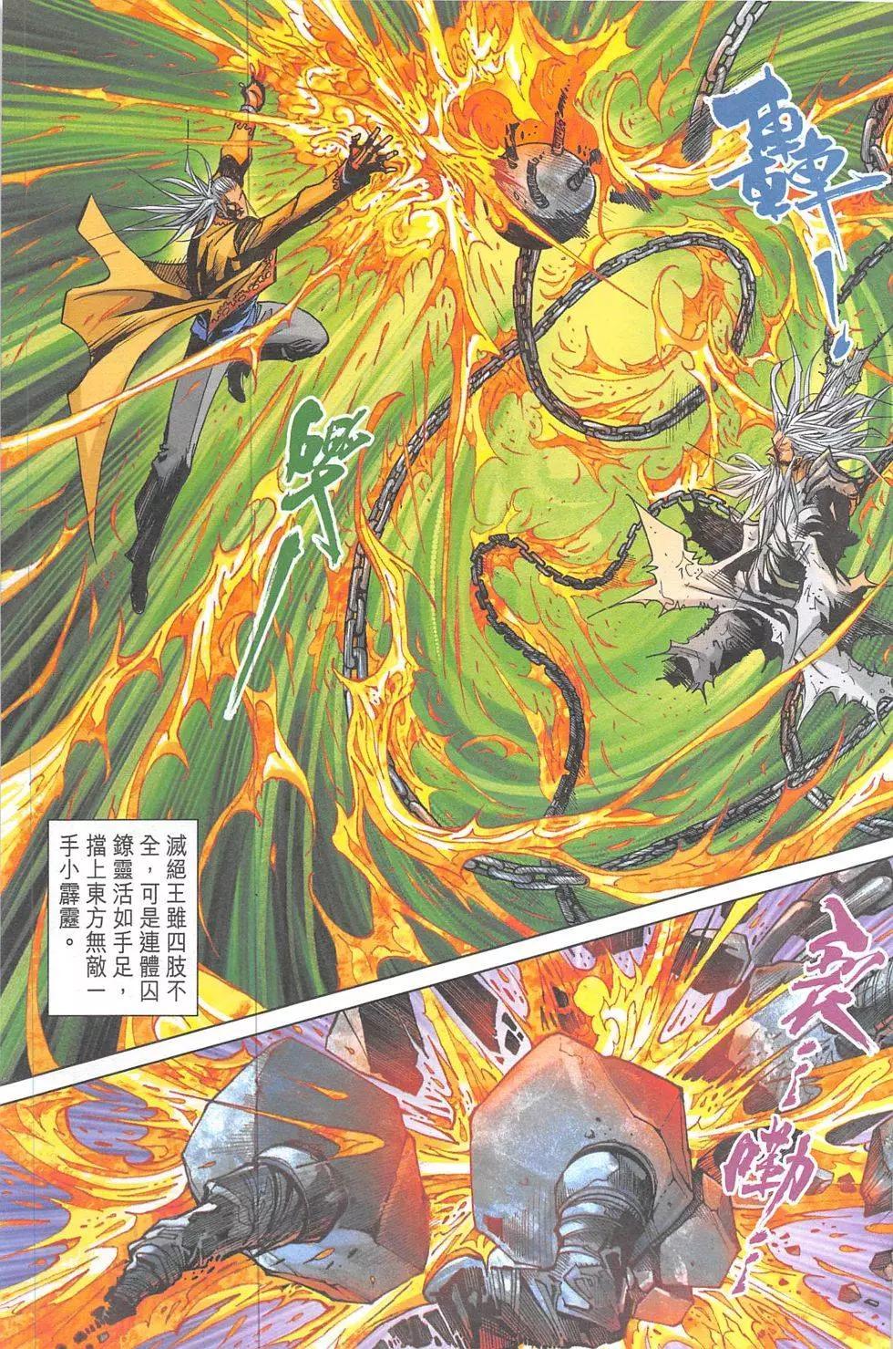《皇者之路》第13回 第34页