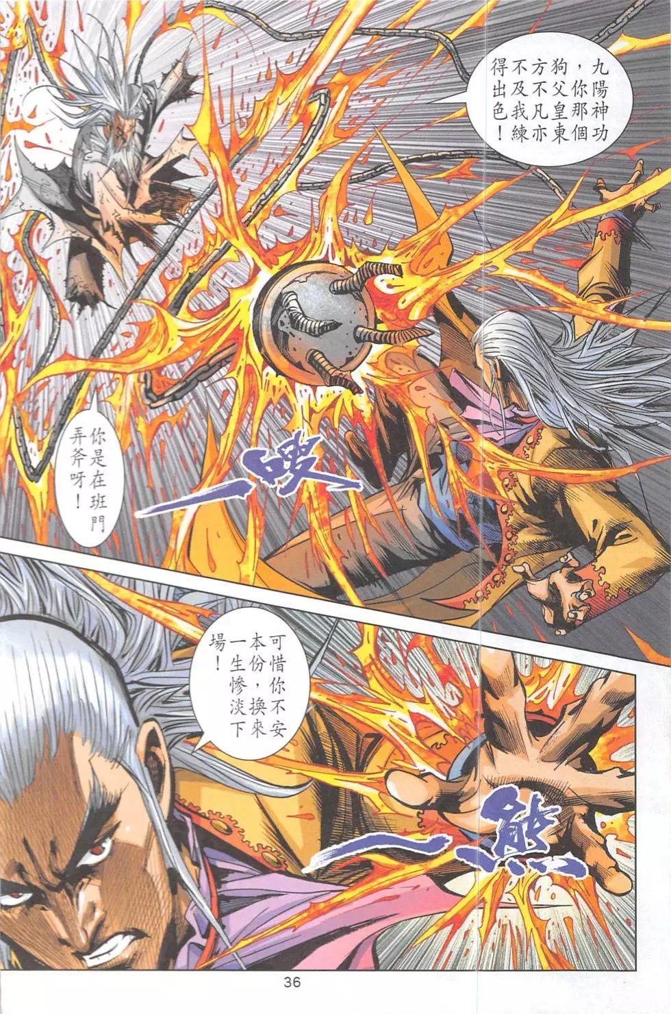 《皇者之路》第13回 第35页