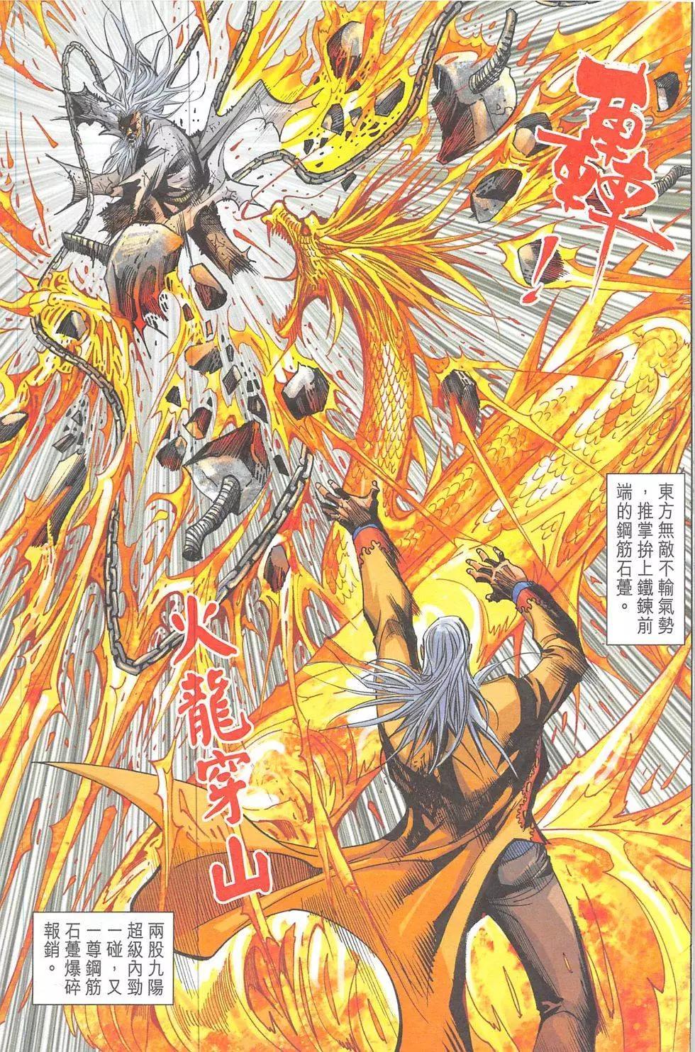 《皇者之路》第13回 第36页