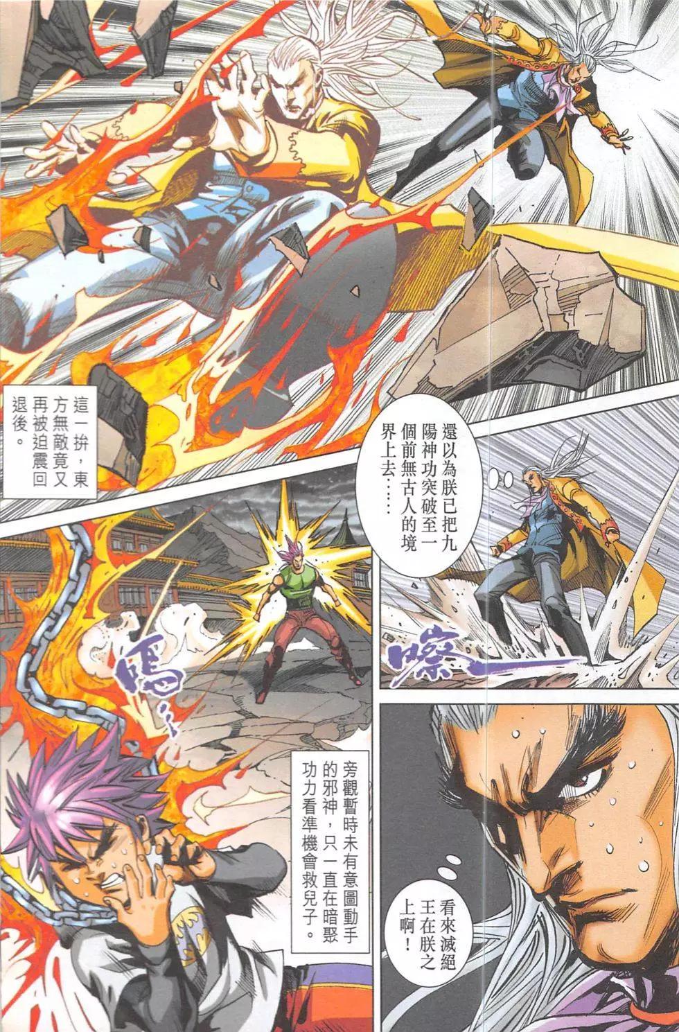 《皇者之路》第13回 第37页