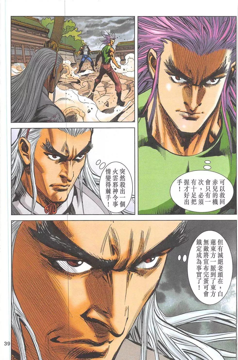 《皇者之路》第13回 第38页