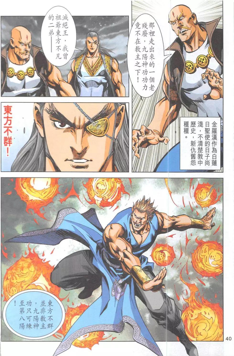 《皇者之路》第13回 第39页