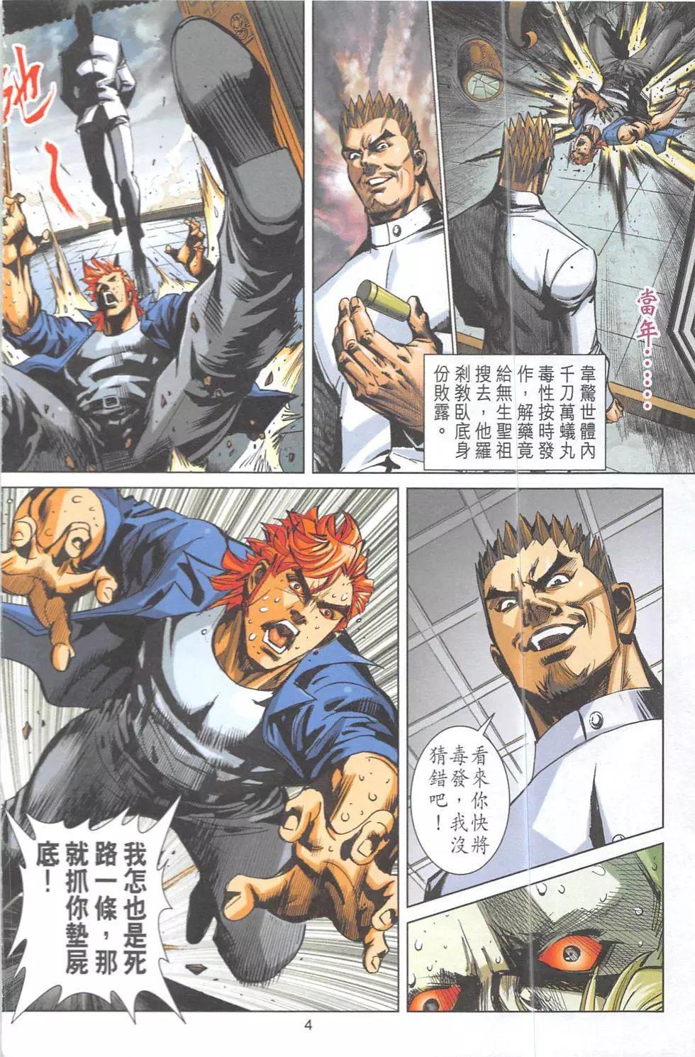 《皇者之路》第13回 第3页