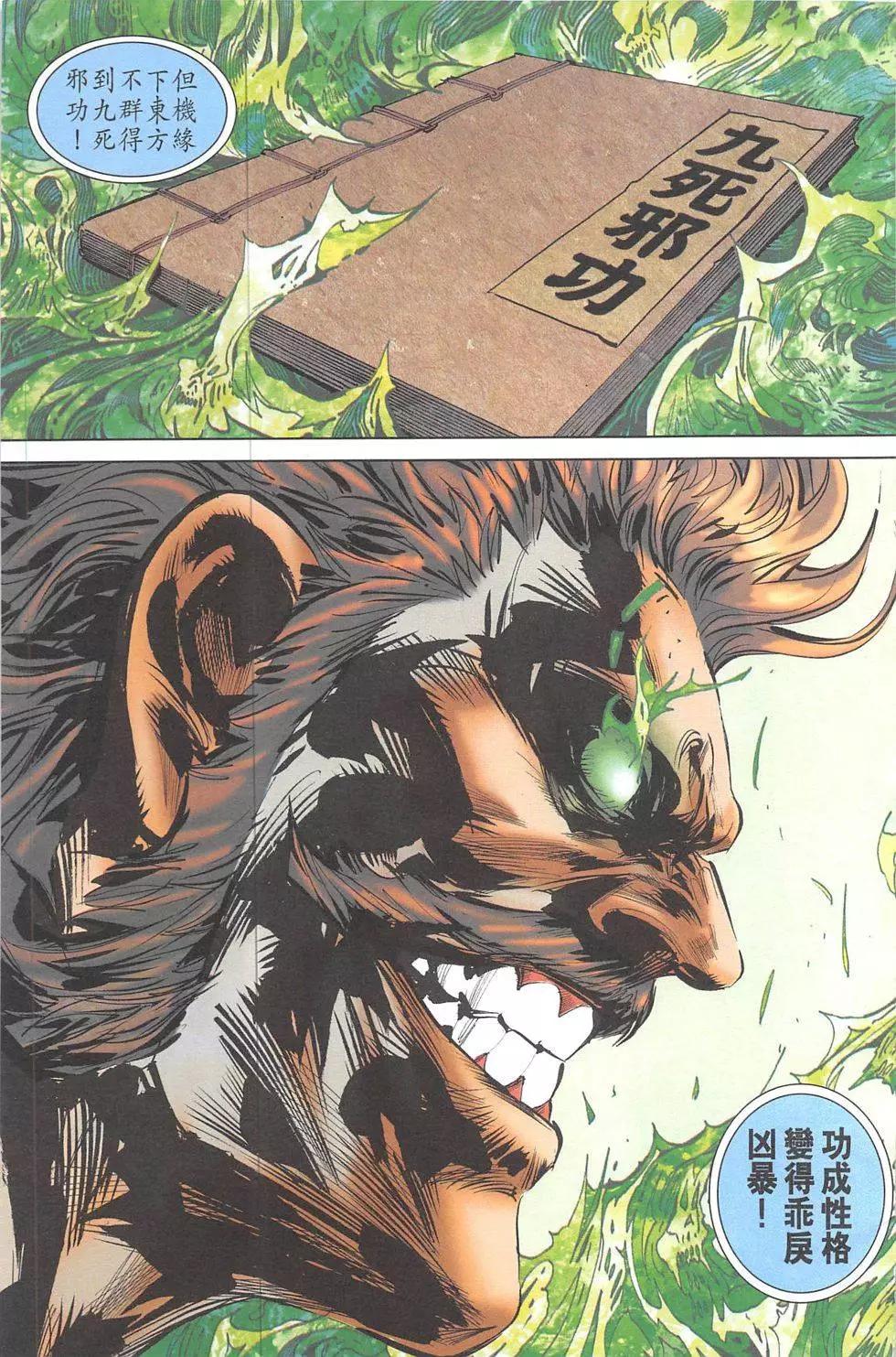 《皇者之路》第13回 第40页