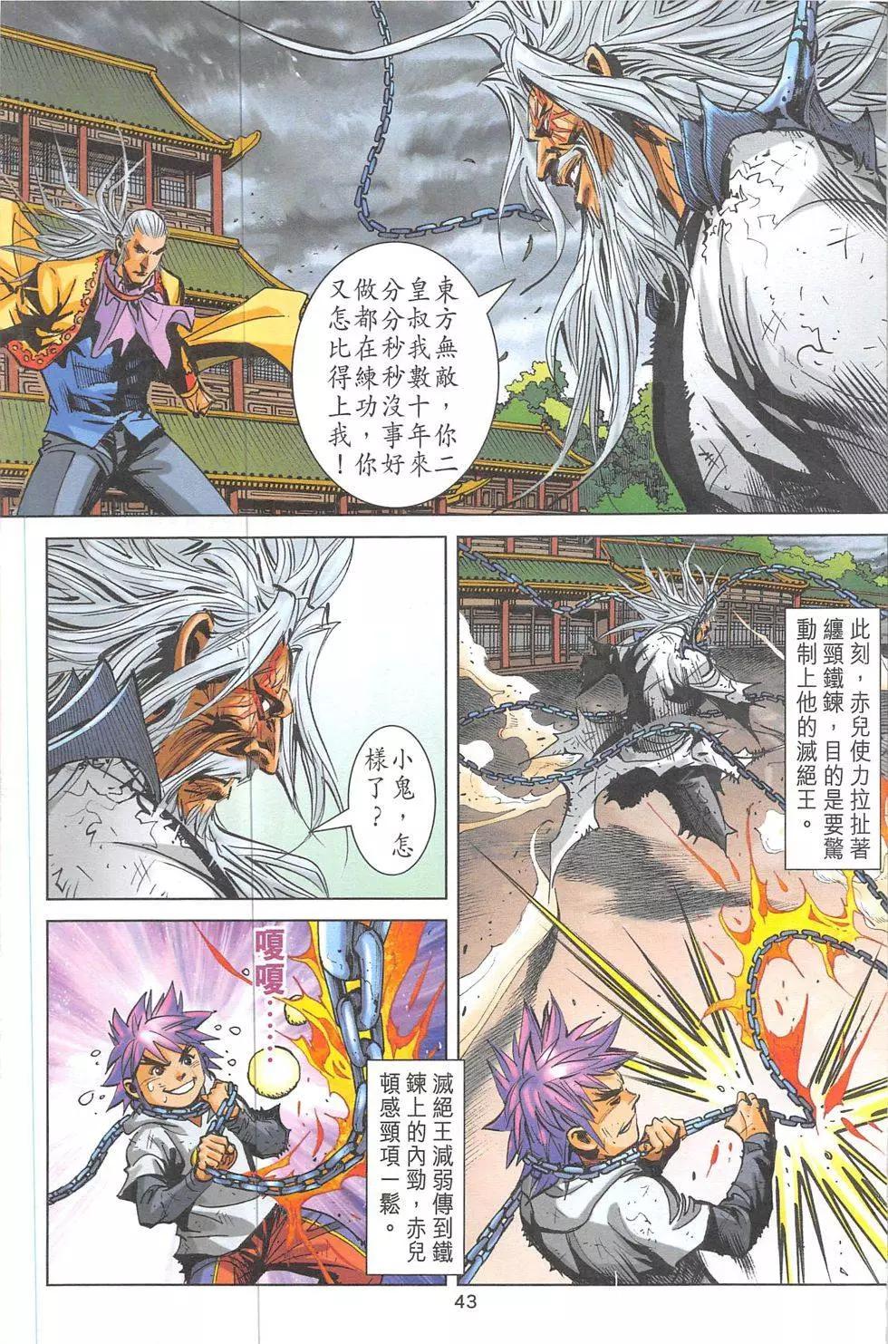 《皇者之路》第13回 第42页