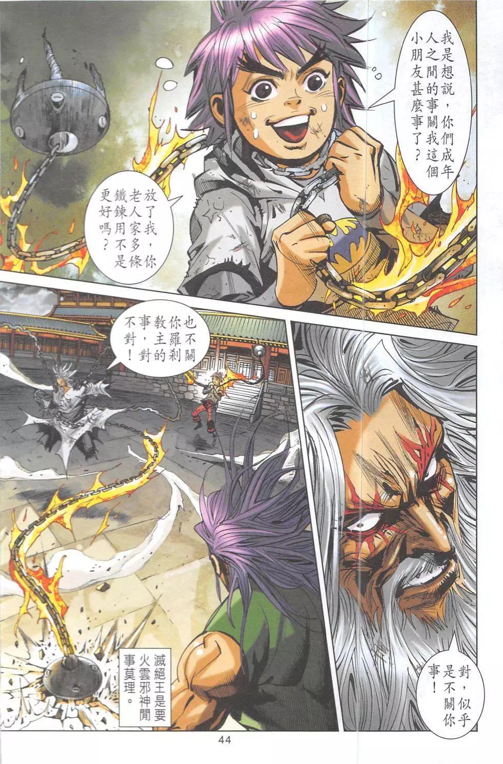 《皇者之路》第13回 第43页