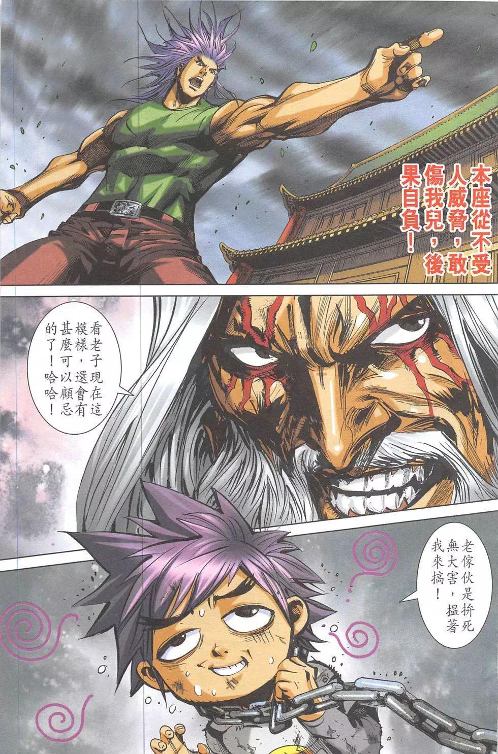《皇者之路》第13回 第44页