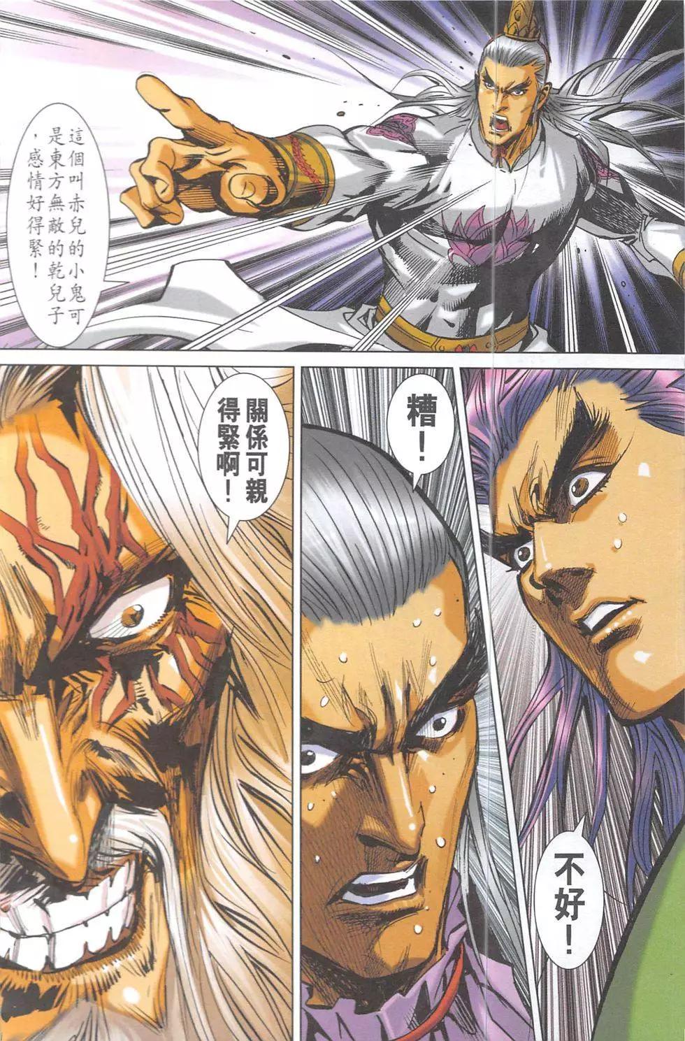 《皇者之路》第13回 第45页