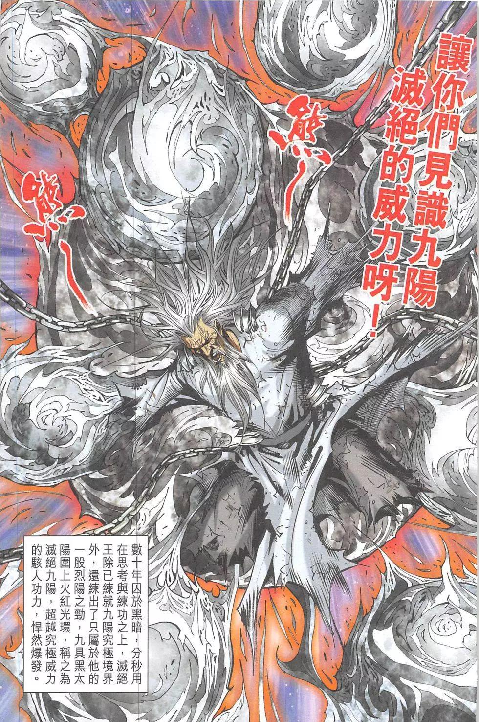 《皇者之路》第13回 第48页