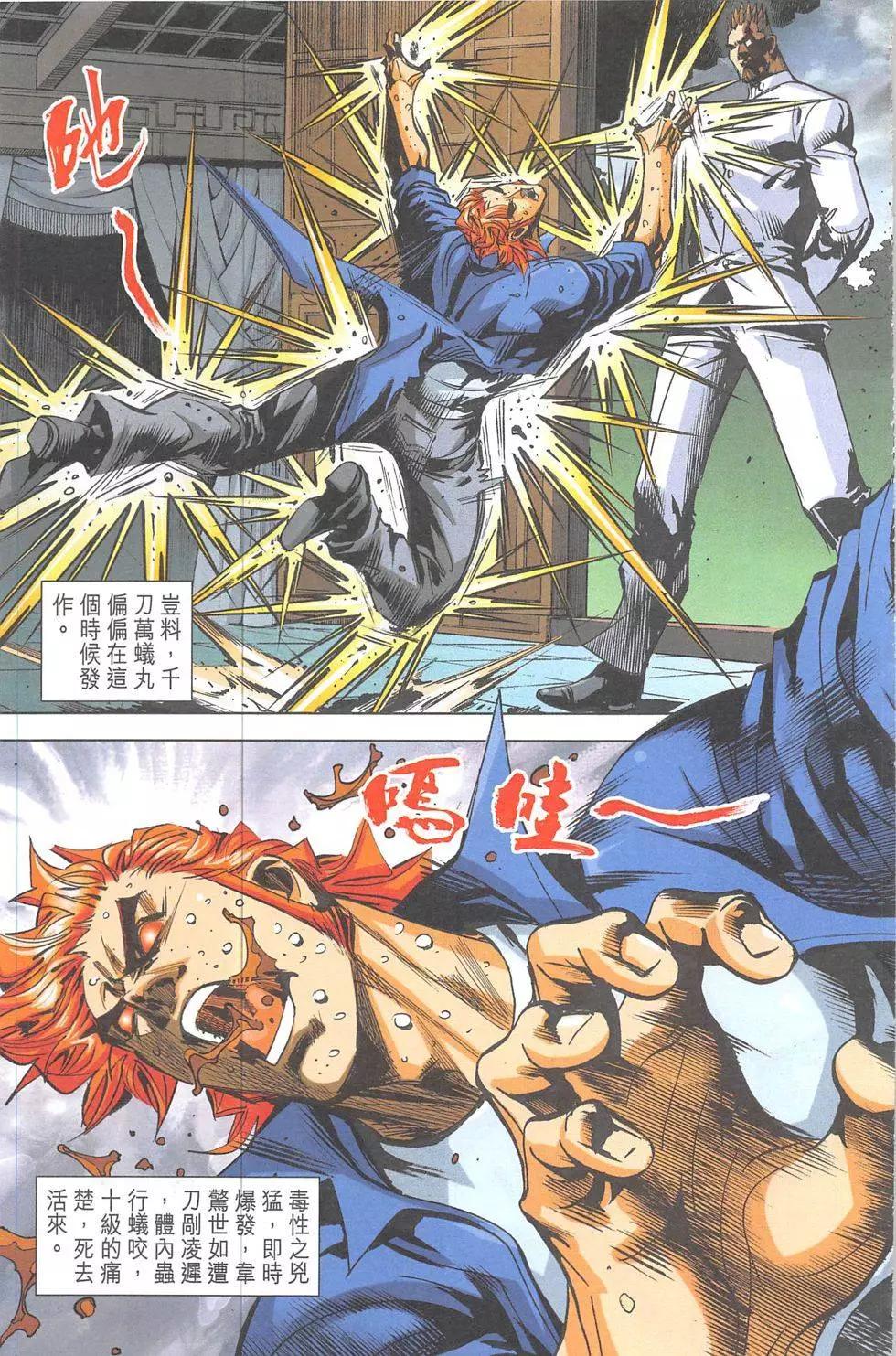 《皇者之路》第13回 第4页
