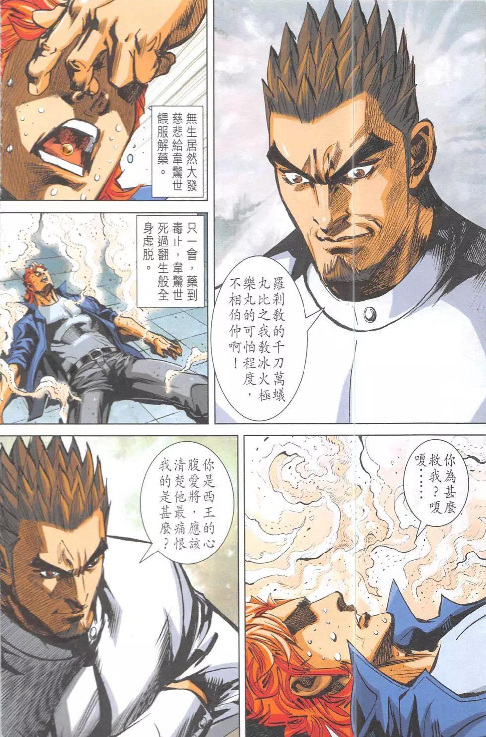 《皇者之路》第13回 第5页
