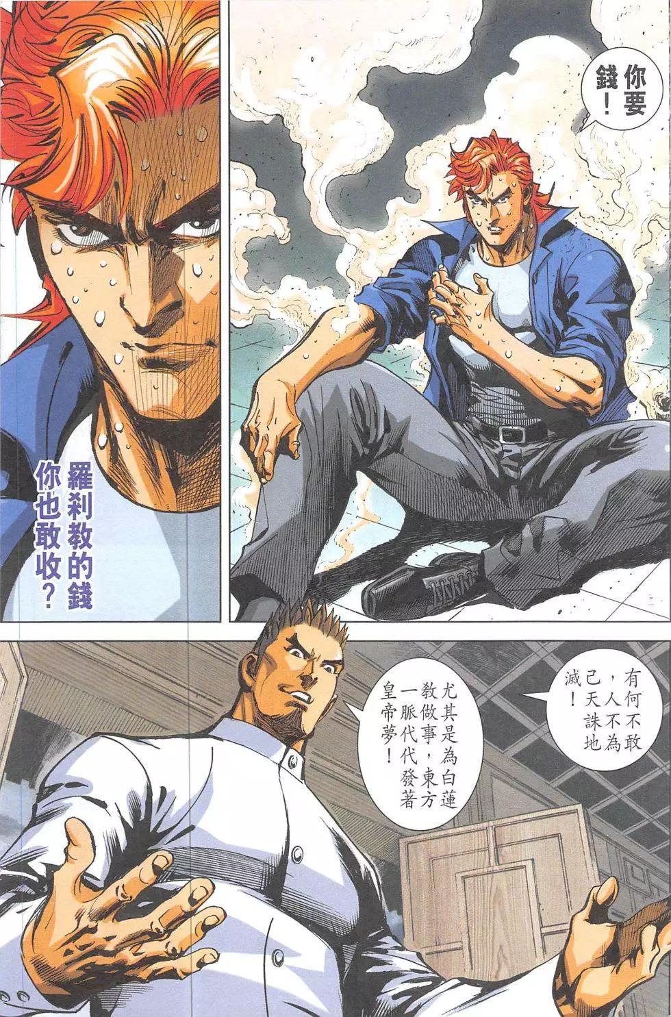 《皇者之路》第13回 第6页