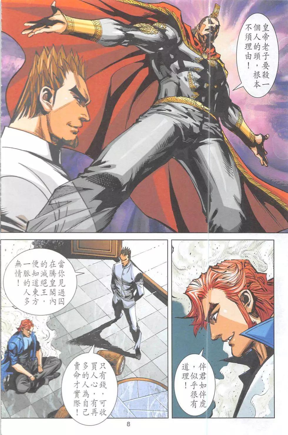 《皇者之路》第13回 第7页