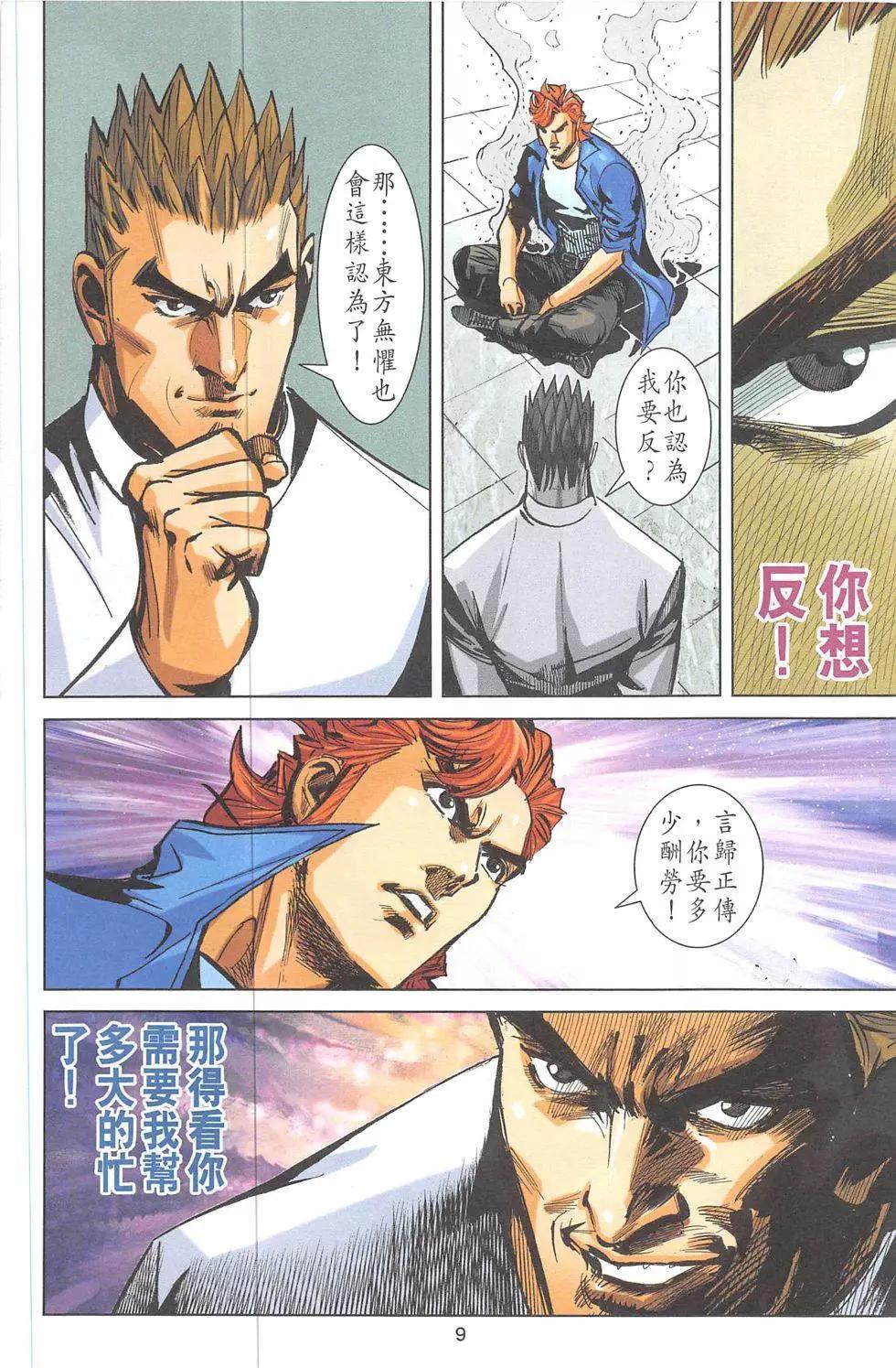 《皇者之路》第13回 第8页