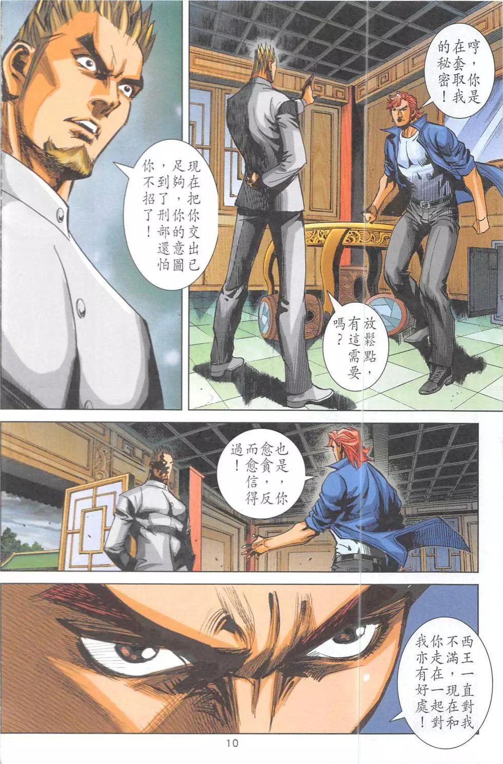 《皇者之路》第13回 第9页