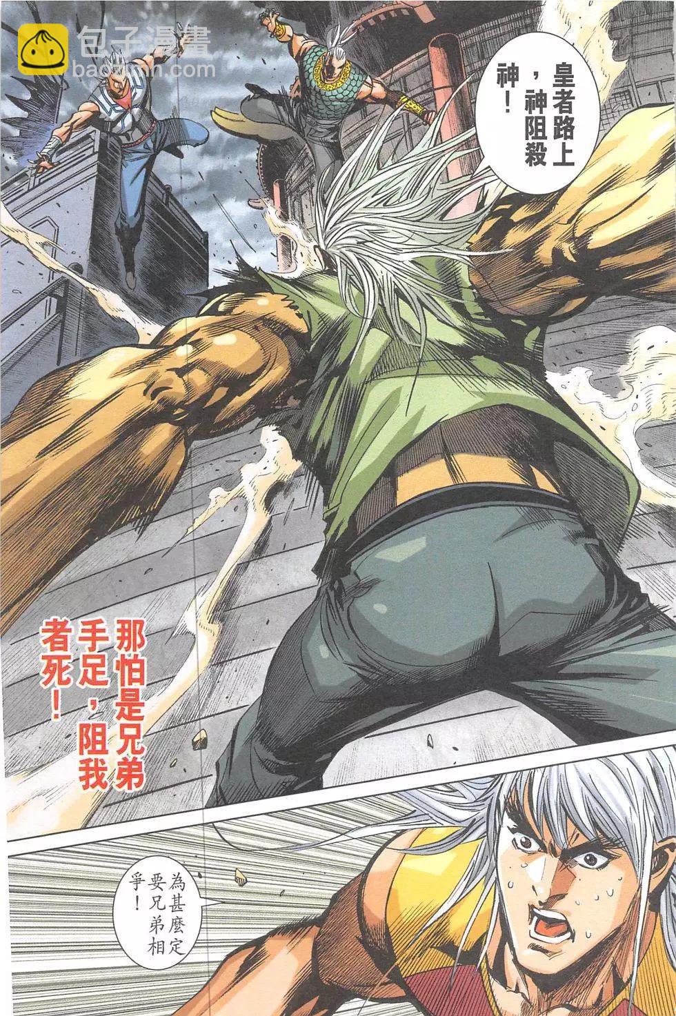 《皇者之路》第14回 第10页