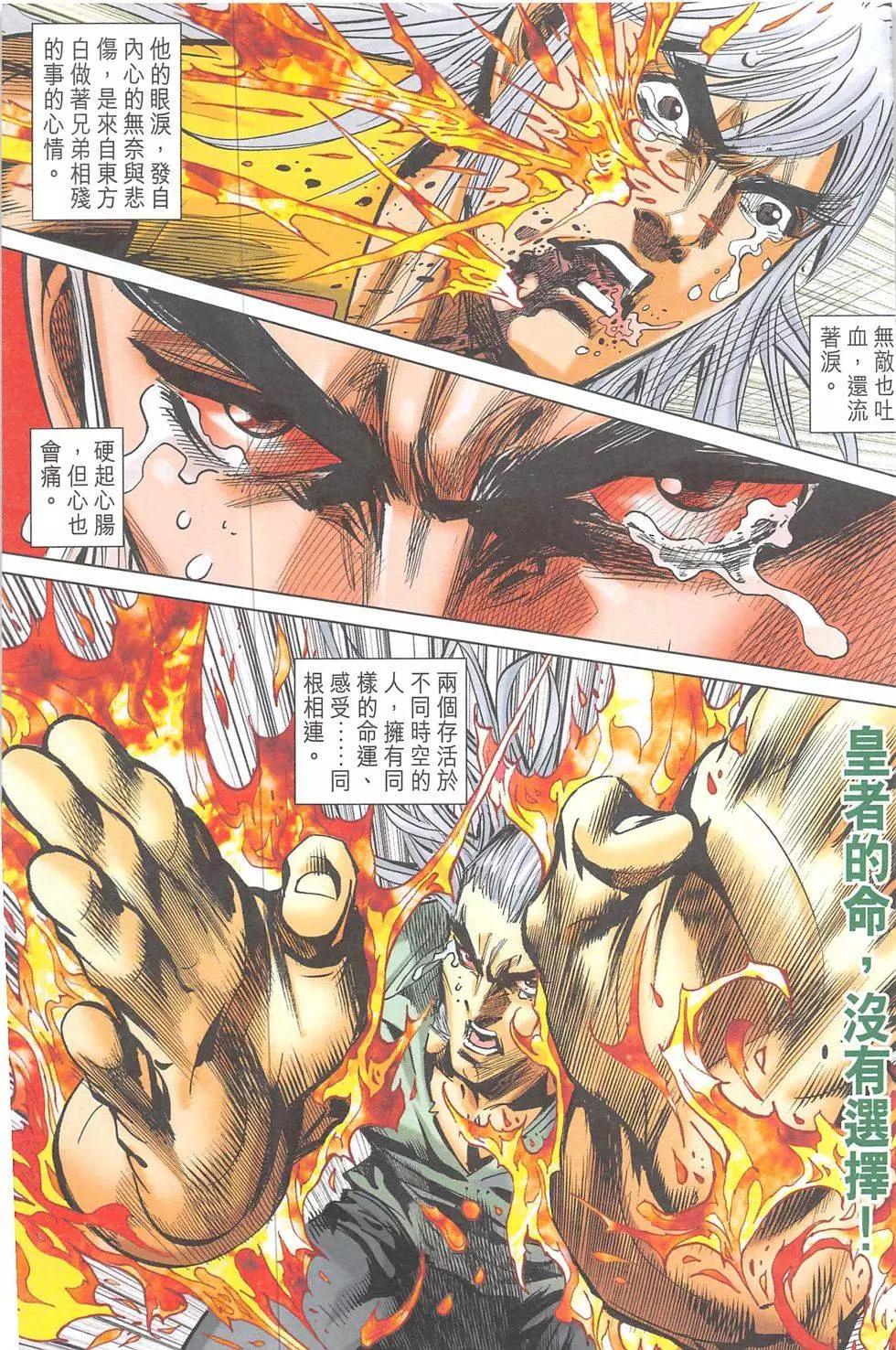 《皇者之路》第14回 第12页