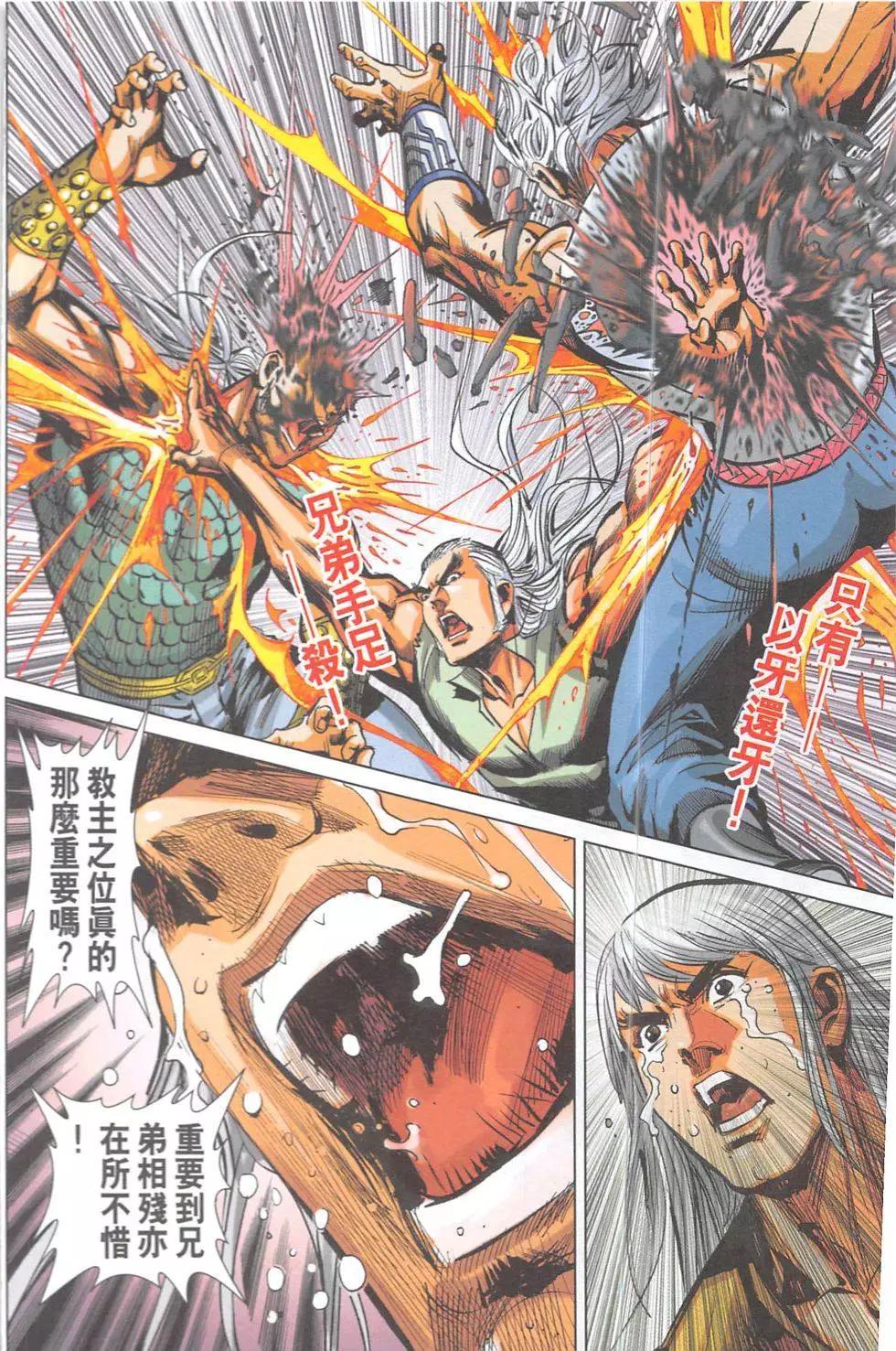 《皇者之路》第14回 第13页