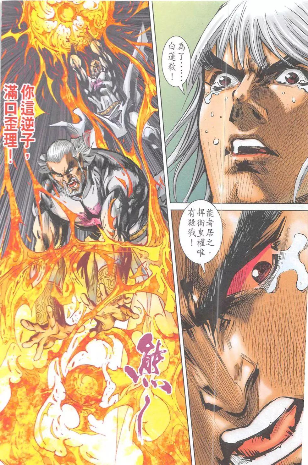 《皇者之路》第14回 第15页