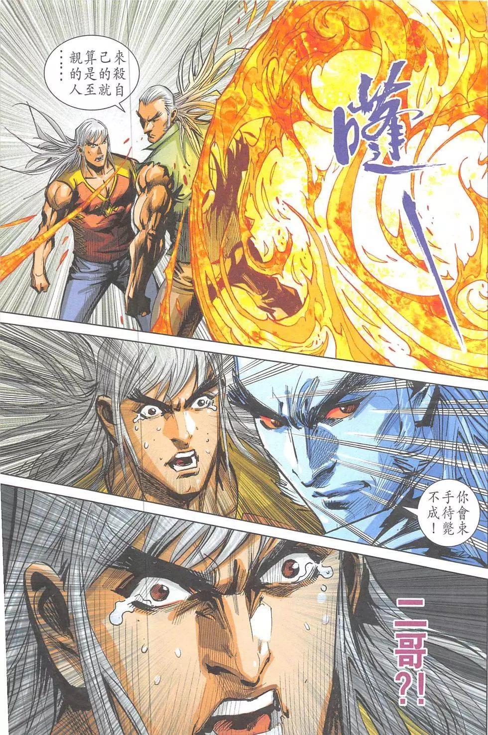 《皇者之路》第14回 第16页